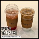 카페라베 | 장유 카페라베 수제우유 라떼맛집 신상카페 방문후기