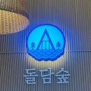 하평리 | |경북 청도 여행| 글램핑&amp;스파를 함께 :: 돌담숲 304동 후기