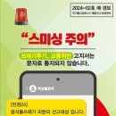 스미싱 주의 이미지