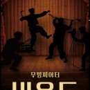 무빙씨어터 비욘드 아리랑 | 무빙씨어터 비욘드 아리랑 서울 공연