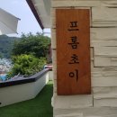 프롬초이