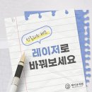 제이유메디칼 | 레이저를 이용한 레이저제모, 원리부터 사후 관리까지