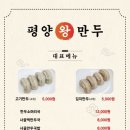 소문난왕만두