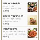 강씨네생고기 | 배달의민족 안산 맛집 :: 강씨네부엌 후기
