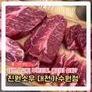 진원소우 대전가수원점 | 가족모임 추천! 도안동 소고기 무한리필? 진원소우 대전가수원점