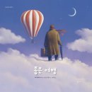 출발~ 그림책 여행 이미지