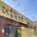 대흥농장 | 익산 영등동 맛집 추천 / 깔끔한 육수가 매력적인 대흥 칼국수