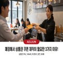 애드준 | 매장에서 상품권 쿠폰 제작이 필요한 3가지 이유!