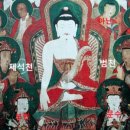 진주 청곡사 영산회상도 이미지