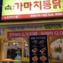 가마치통닭 노은3지구점 네이버블로그