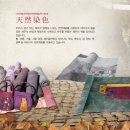 (사)전통천연염색색채예술연구회