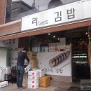 리김밥 이미지
