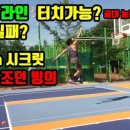 터치라인(Touch line) 이미지