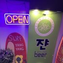 쟌비어