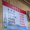 힘내라병원 | 부산힘내라병원근처식당!밥집!ㅋㅋㅋㅋ건물 바로 뒤 수안밥상 갈치조림