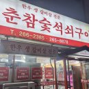 깔꾸리참숯석쇠구이 | 울산 삼산 소고기 맛집 연춘 참숯 석쇠구이 예약 웨이팅 내돈내산 강추 솔직후기