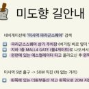 미도향