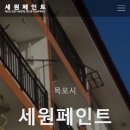 세원환경