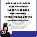 강남대학교 대학원 | 🎨 2025학년도 후기 강남대학교 융복합대학원 미술치료학과 석사과정 신입생 모집 안내