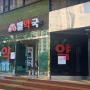 큰별약국 이미지