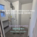 래미안 포레스티지 | 부산 동래구 온천장 래미안포레스티지 아파트 입주전 탄성코트 시공후기