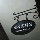 2012 백성흠화실 이미지