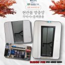 더나은 L&C | 청년방충망 구미점 김천브라이언스쿨 현관롤방충망 시공 후기