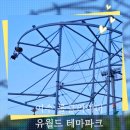 여수 유월드 슈퍼패스권 후기, 여수 롤글라이더까지 제대로 즐기고 온 찐 후기