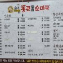 통큰할매순대국(무거동) 이미지