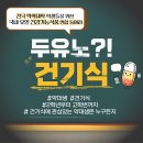 🚀 약대생을 위한 국내 유일 건강기능식품 연합 동아리, 두유노건기식에서 ✨신입회원(준회원)을 모집합니다! 이미지