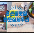 만둣집세뚜리 이미지