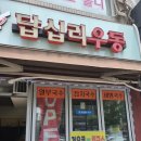 답십리우동 이미지