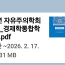 자유주의 발아와 일제강점기 굴절ㅡ이승만의 Japan Inside Out 중심으로 이미지