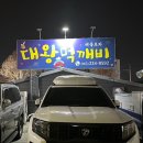 대왕먹깨비