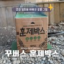 캠핑 일회용 바베큐 숯불 그릴 꾸버스 훈제박스 후기