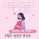 권선구보건소 | 수원시 권선구 보건소 임산부 등록 후기 (뱃지·선물·산전검사·KTX/SRT 임산부 등록까지)
