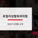 쥬얼리성형외과의원 네이버블로그