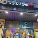 청춘꼬마김밥앤떡볶이마곡퀸즈파크나인점 | 마곡 점심 추천 | 간단한 식사 가능한 마곡 분식 맛집