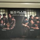 밀정리스트 이미지