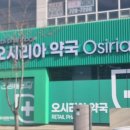 약국