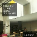 클럽케이서울(Club K Seoul)