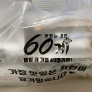 60계암사롯데