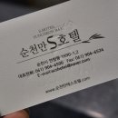 순천만에스호텔 이미지