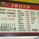 구암닭갈비