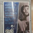 온기타교습소