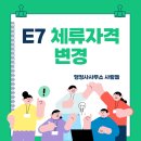 행정사사무소 E-사람 이미지