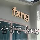뉴앤팜 | 삼청동 퐁[fxng] / n년째 찐사용 내돈내산 향수구매후기 feat. 방향제 석고오너먼트 디퓨저