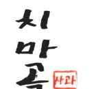 치마골농장 네이버블로그