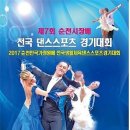 6월 3일(토)/순천대 체육관/ 7회 순천시장배 전국댄스스포츠경기대회 포스터 이미지