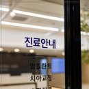 안산중앙치과의원 이미지